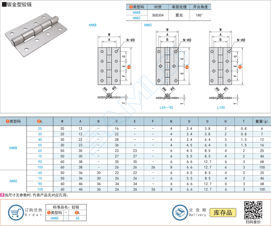 鈑金型鉸鏈加工定制注意事項