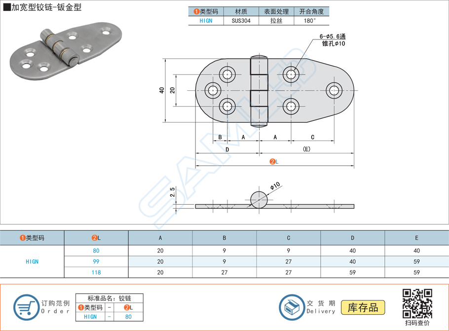 加寬型鉸鏈合頁(yè)-鈑金型HIGN規(guī)格參數(shù)尺寸材質(zhì)