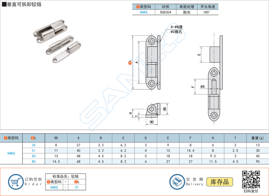 垂直可拆卸鉸鏈合頁(yè)HAKG規(guī)格參數(shù)尺寸材質(zhì)