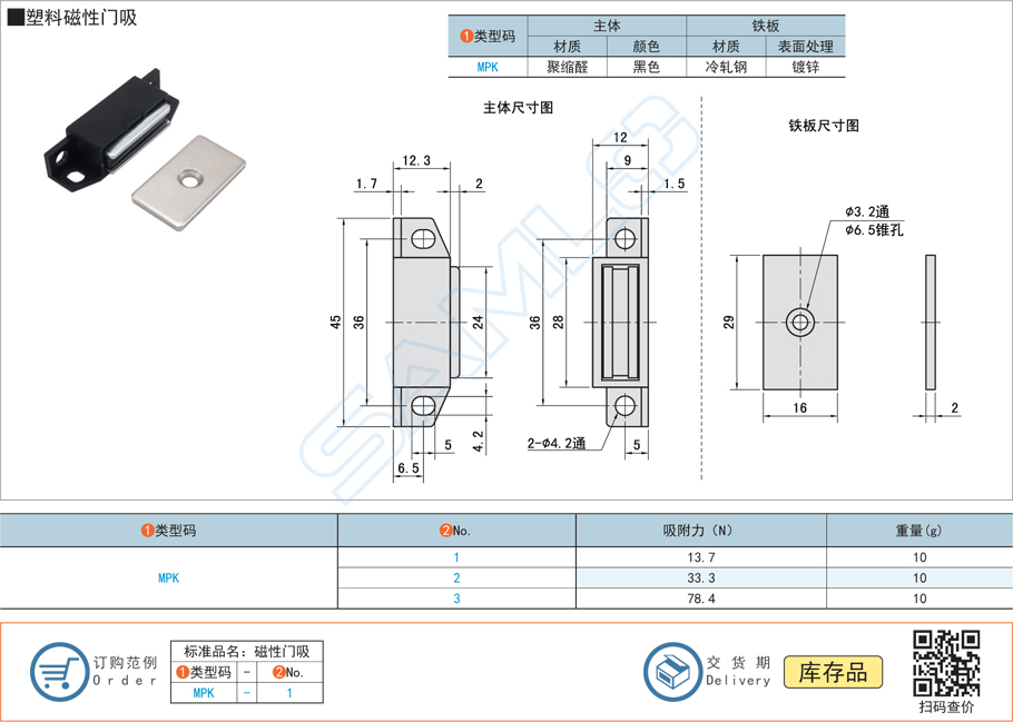 塑料磁性門吸門扣門碰MPK規(guī)格參數(shù)尺寸材質(zhì)