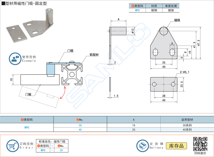 型材用磁性門吸-固定型門碰MPD規(guī)格參數(shù)尺寸材質(zhì)