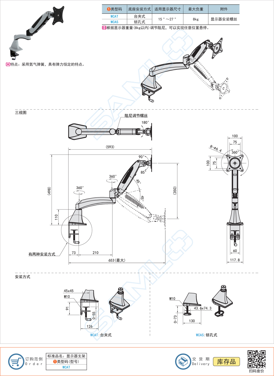 顯示器支架-桌面安裝式WCAT規(guī)格參數(shù)尺寸