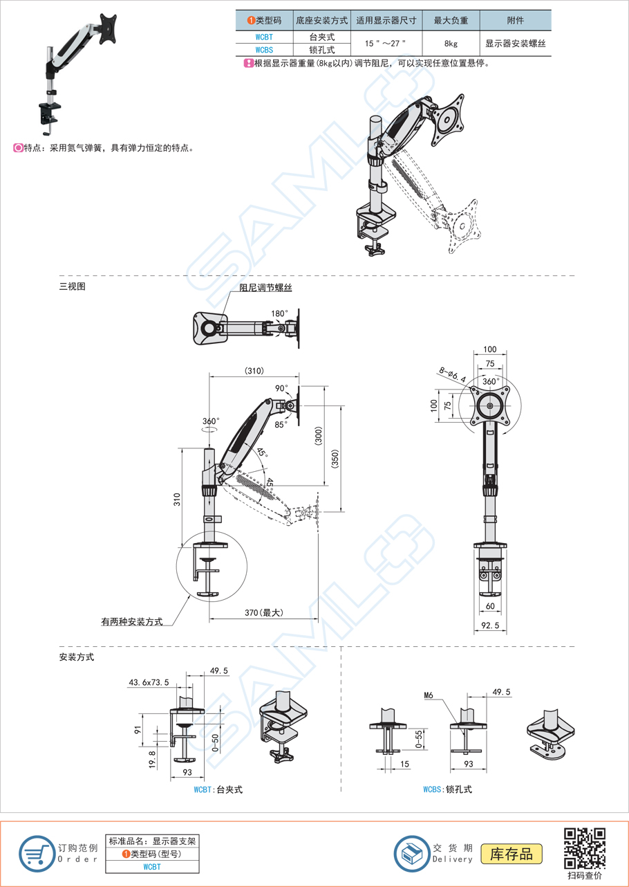 顯示器支架-氣彈簧型WCBT規(guī)格參數(shù)尺寸材質(zhì)