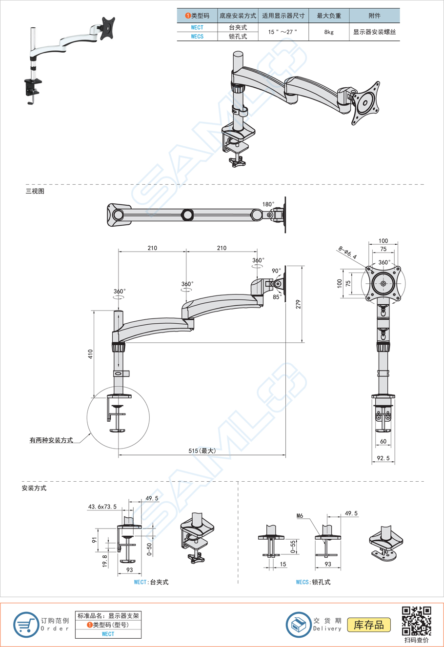 顯示器支架-水平多關(guān)節(jié)型WECT規(guī)格參數(shù)尺寸材質(zhì)