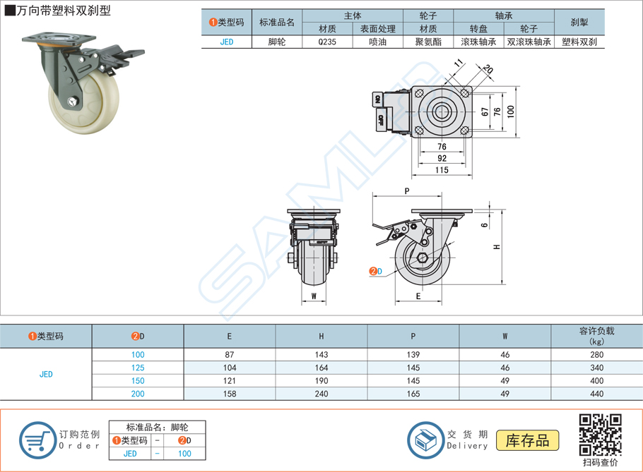 重載型塑料萬向腳輪的可載重范圍