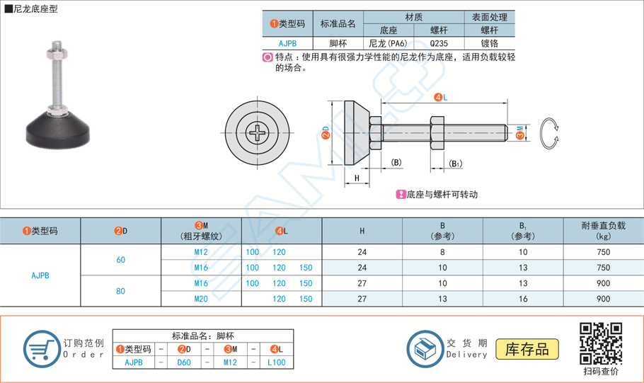 水平調(diào)節(jié)防震腳杯-尼龍底座型AJPB規(guī)格參數(shù)尺寸材質(zhì)