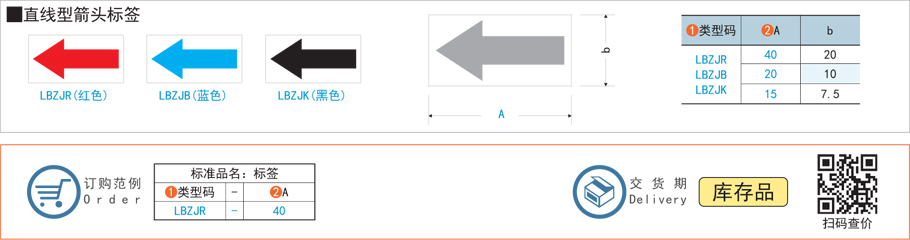 直線型箭頭標(biāo)簽貼紙規(guī)格參數(shù)尺寸材質(zhì)