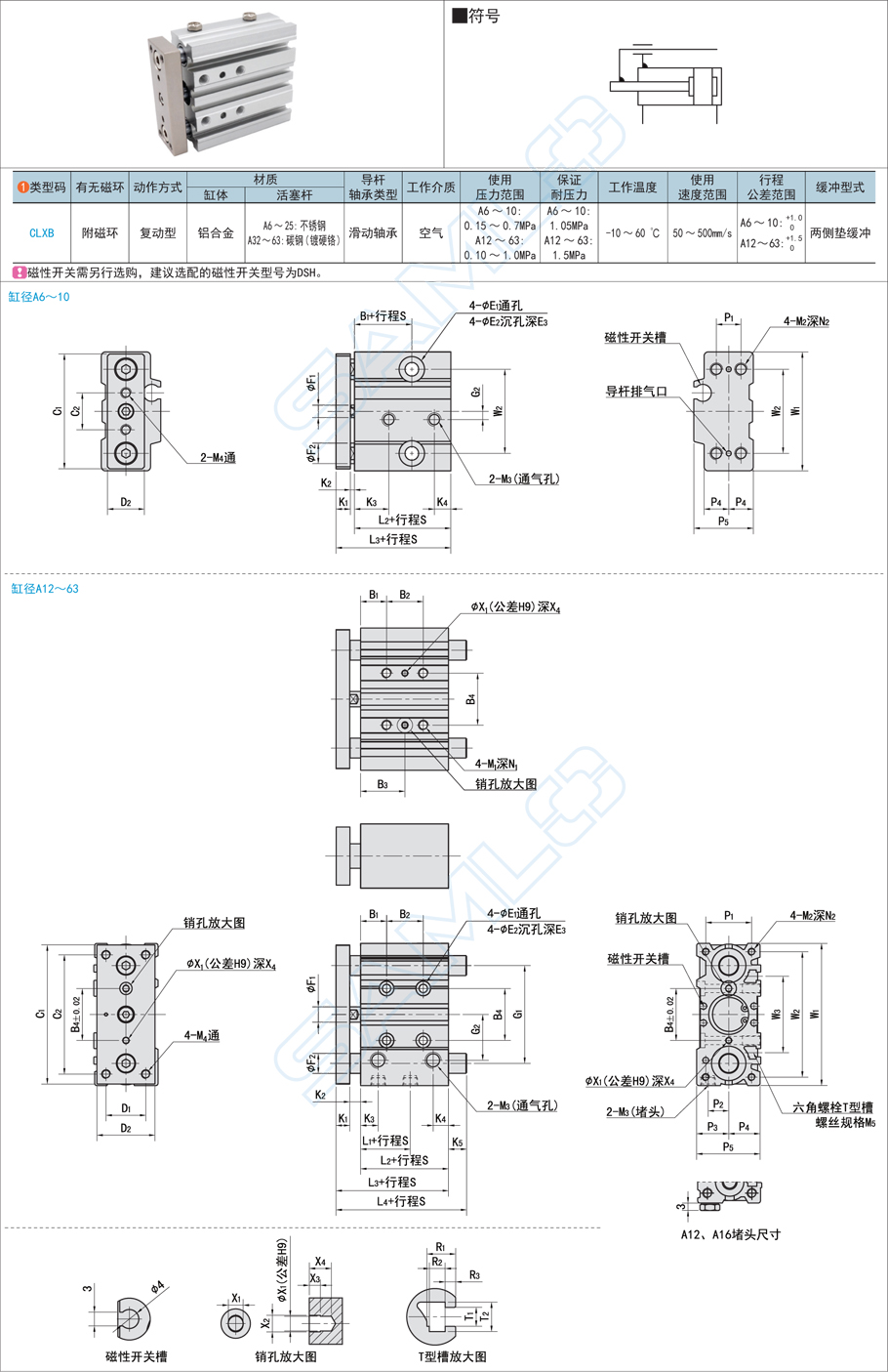 三軸氣缸CLXB規(guī)格參數(shù)