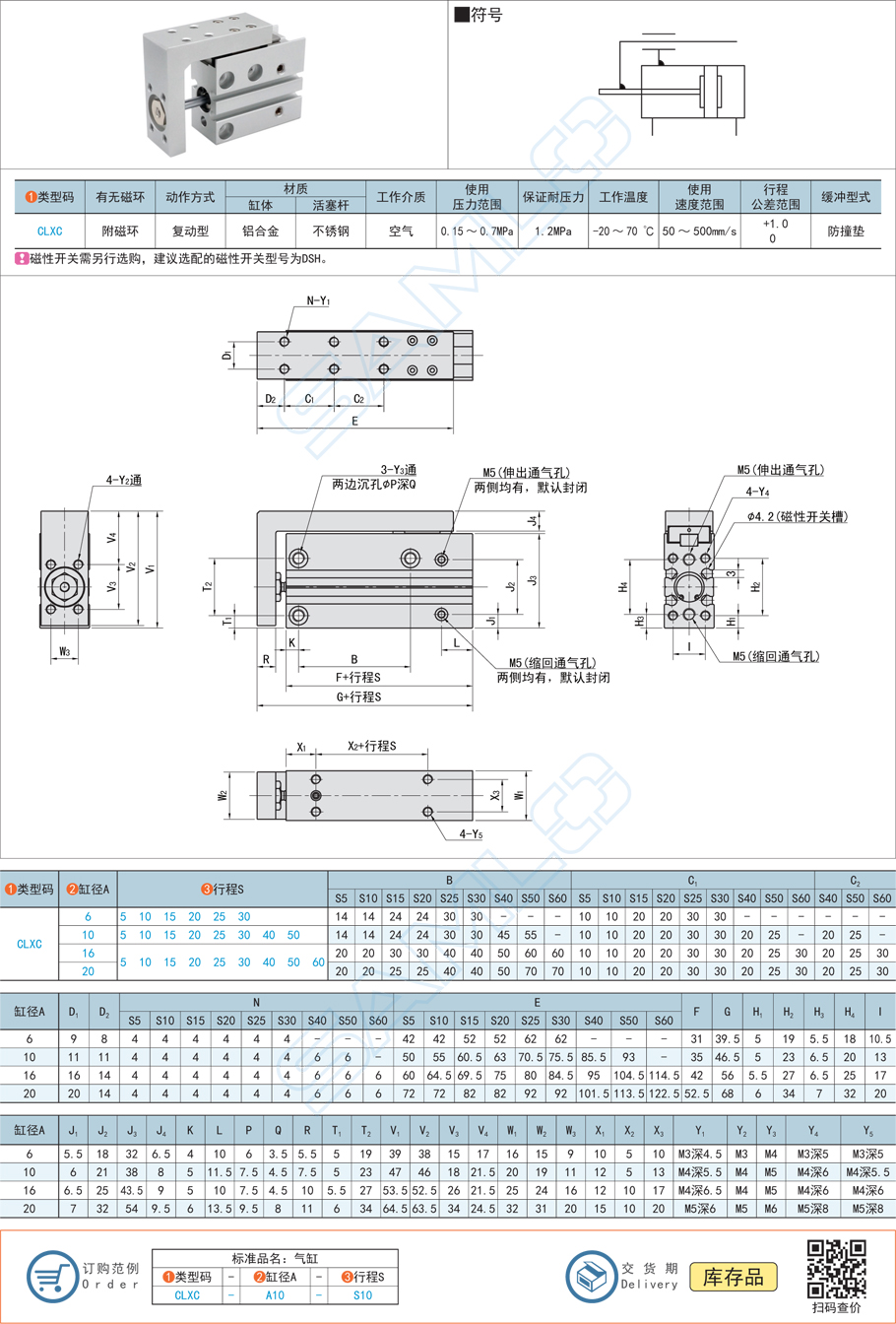 側軌型精密滑臺氣缸規(guī)格參數(shù)尺寸材質