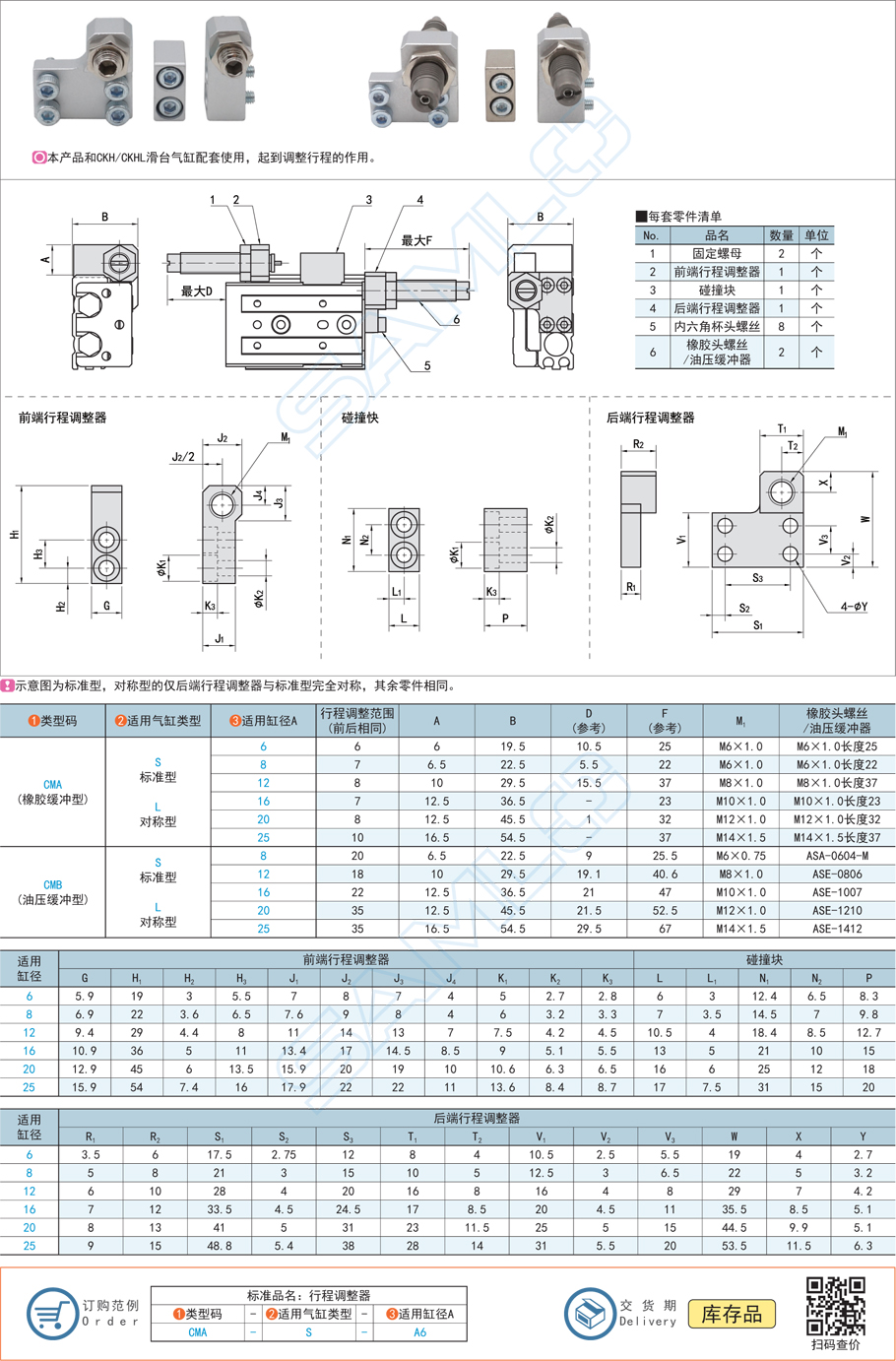 行程調(diào)整器CMA規(guī)格參數(shù)尺寸